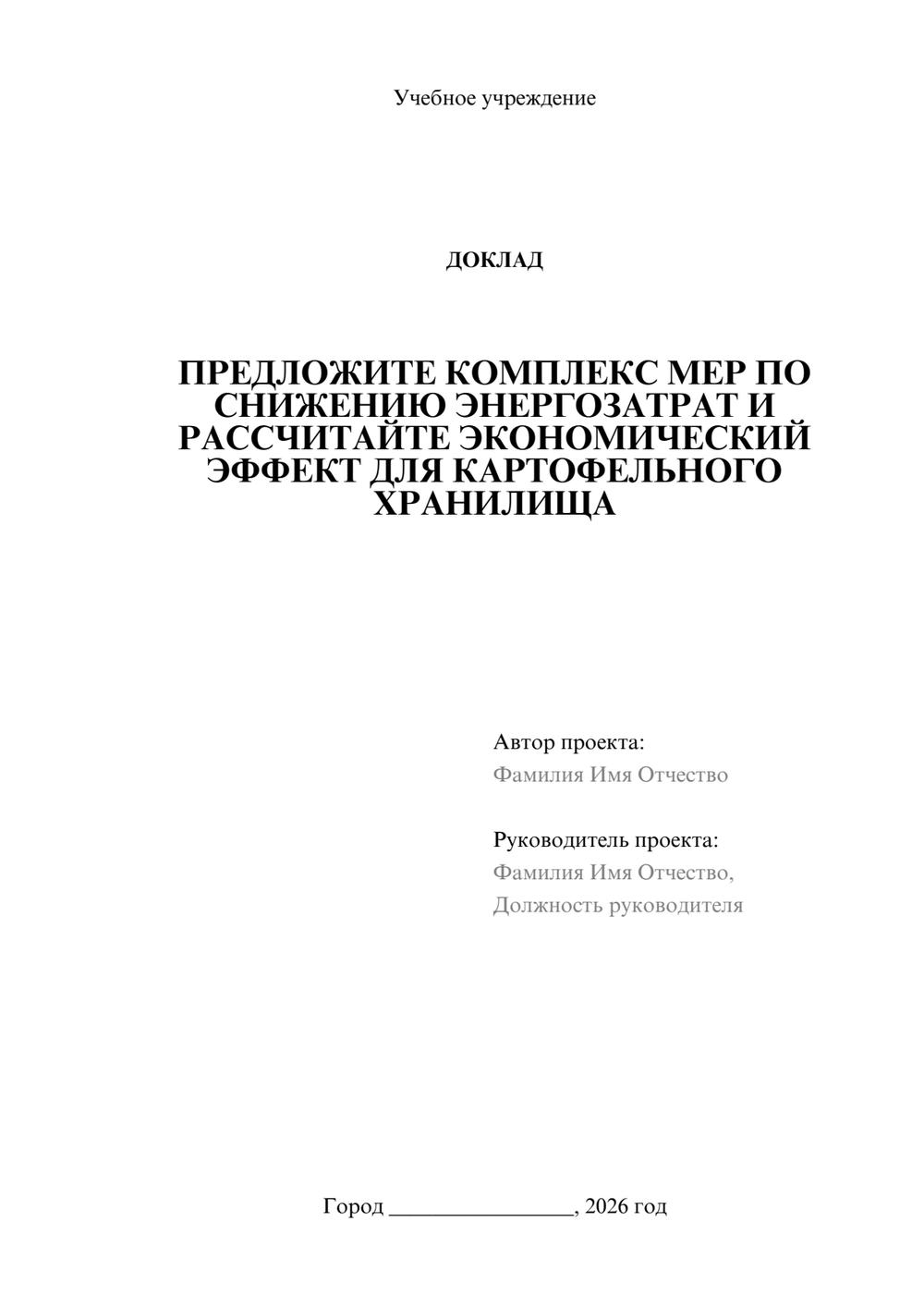 Предпросмотр доклада 1