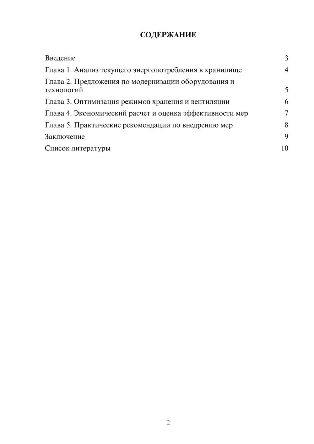 Предпросмотр доклада 2