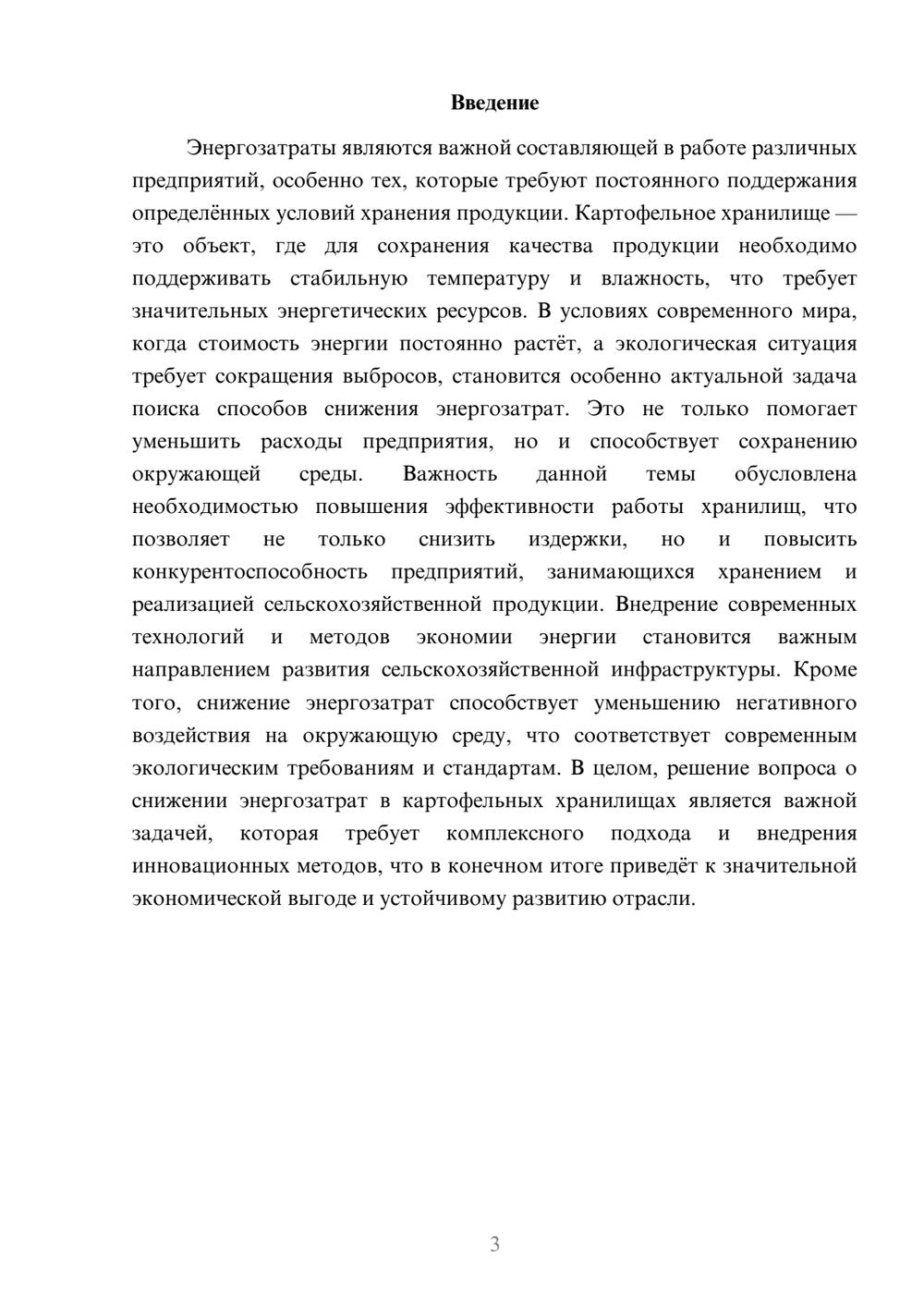 Предпросмотр доклада 3