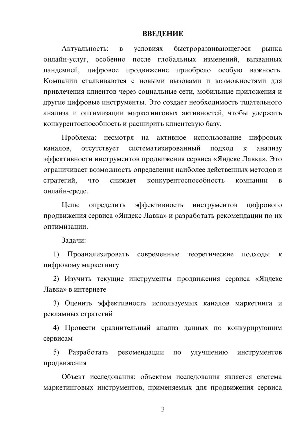 Предпросмотр курсовой работы 3