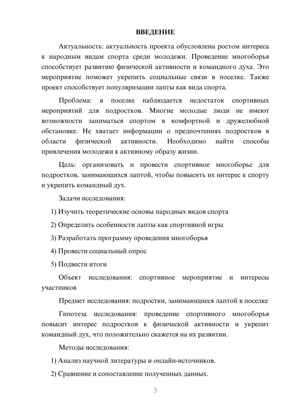 Предпросмотр проекта 3