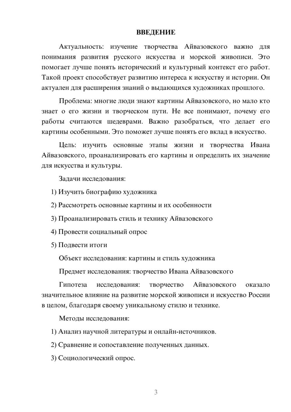 Предпросмотр проекта 3