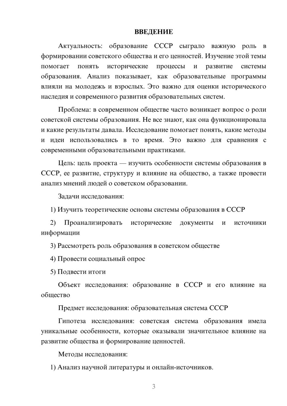 Предпросмотр проекта 3