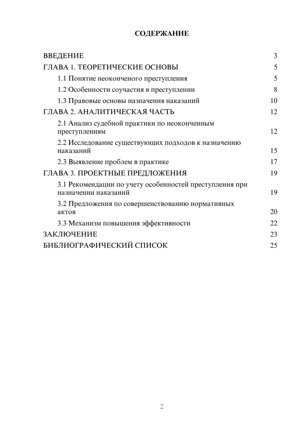 Предпросмотр курсовой работы 2