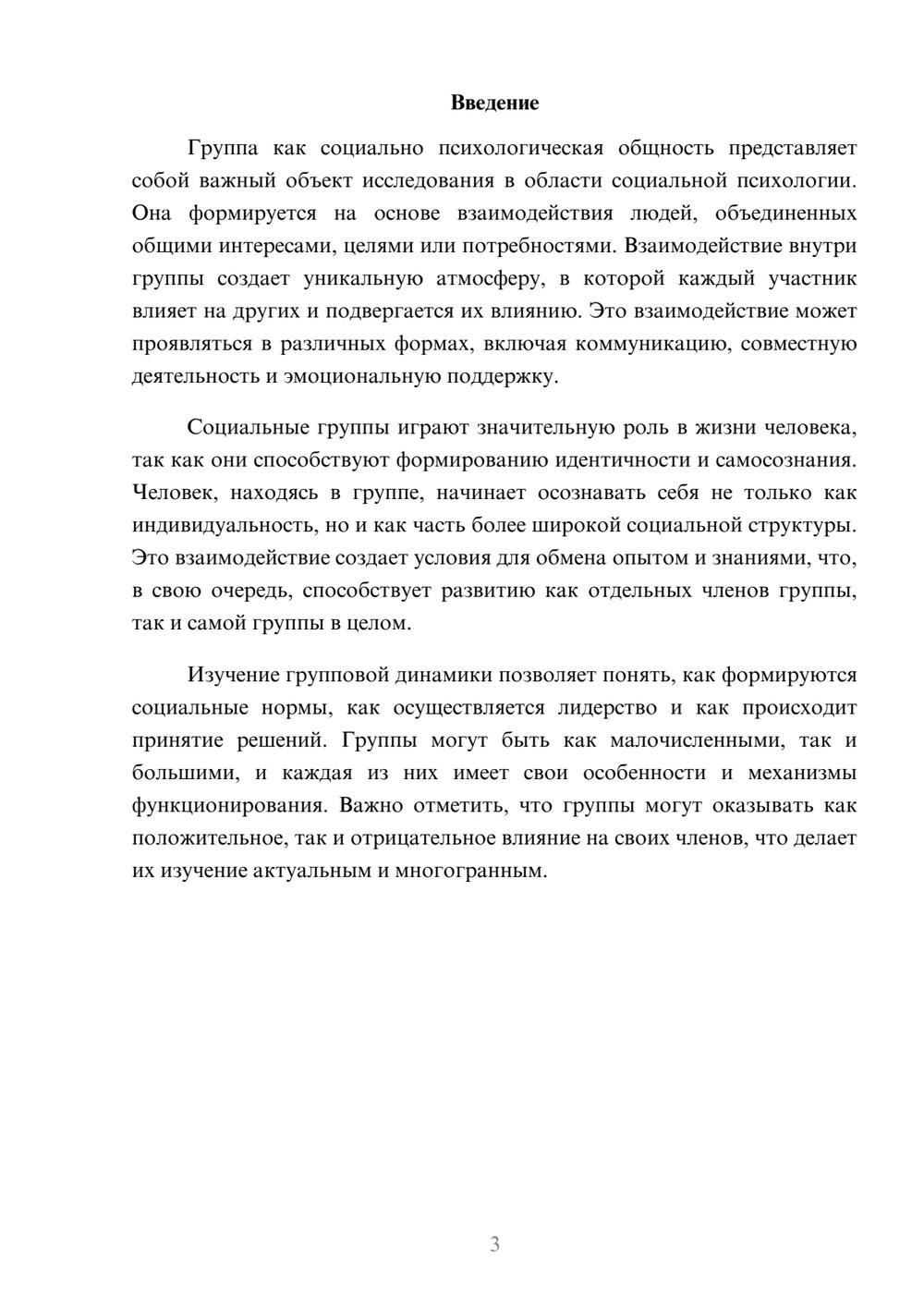 Предпросмотр реферата 3