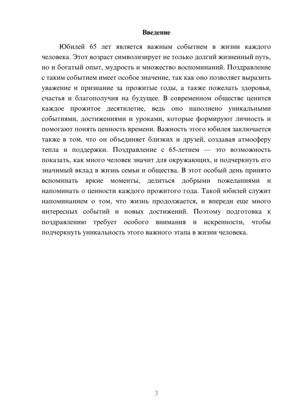 Предпросмотр доклада 3