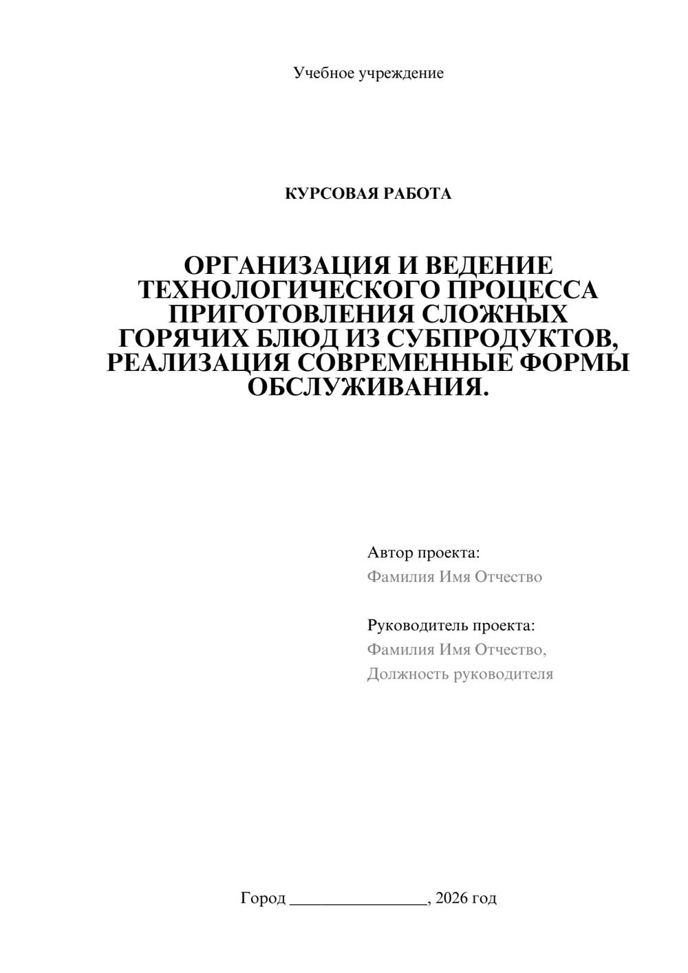 Предпросмотр курсовой работы 1