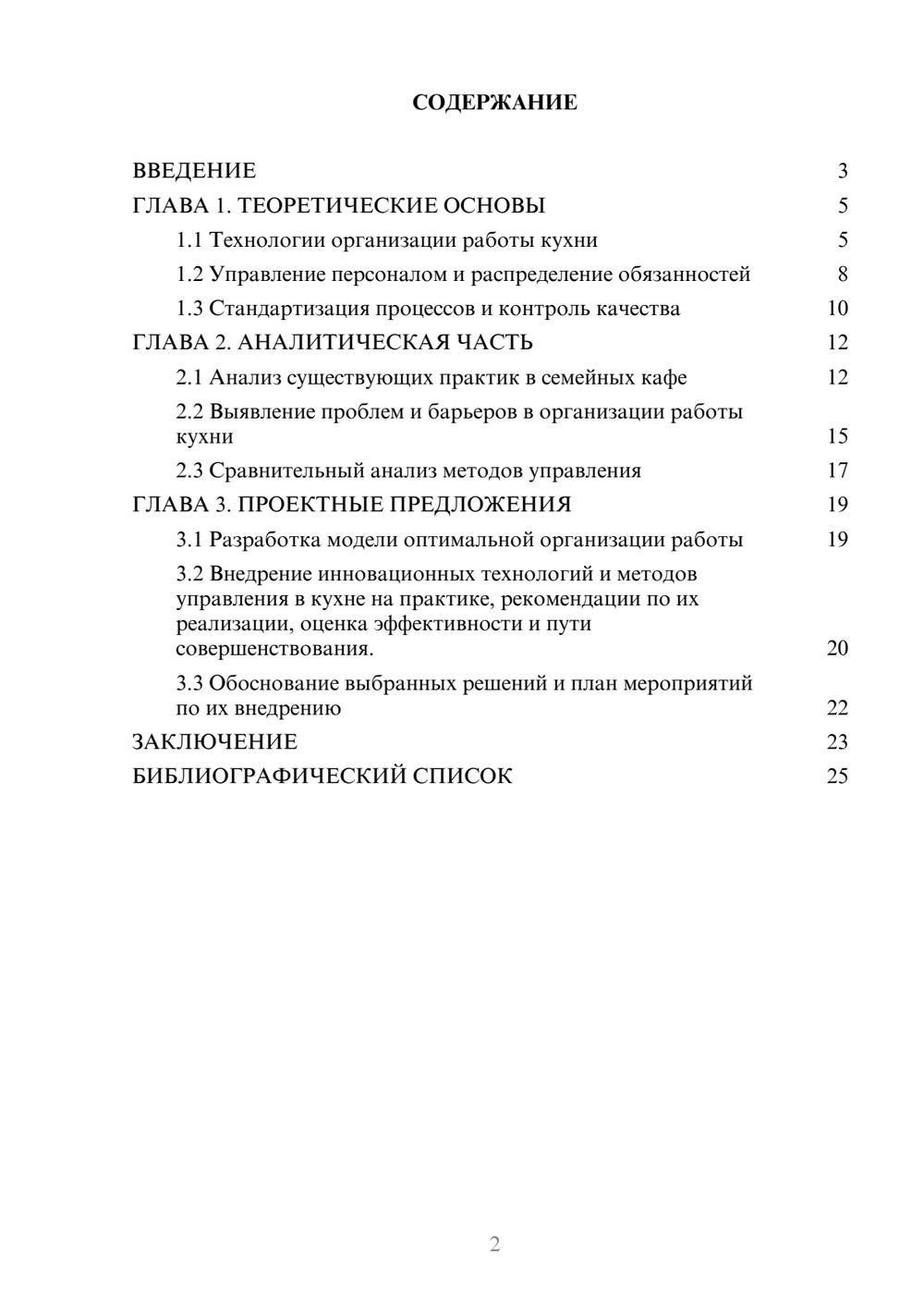 Предпросмотр курсовой работы 2
