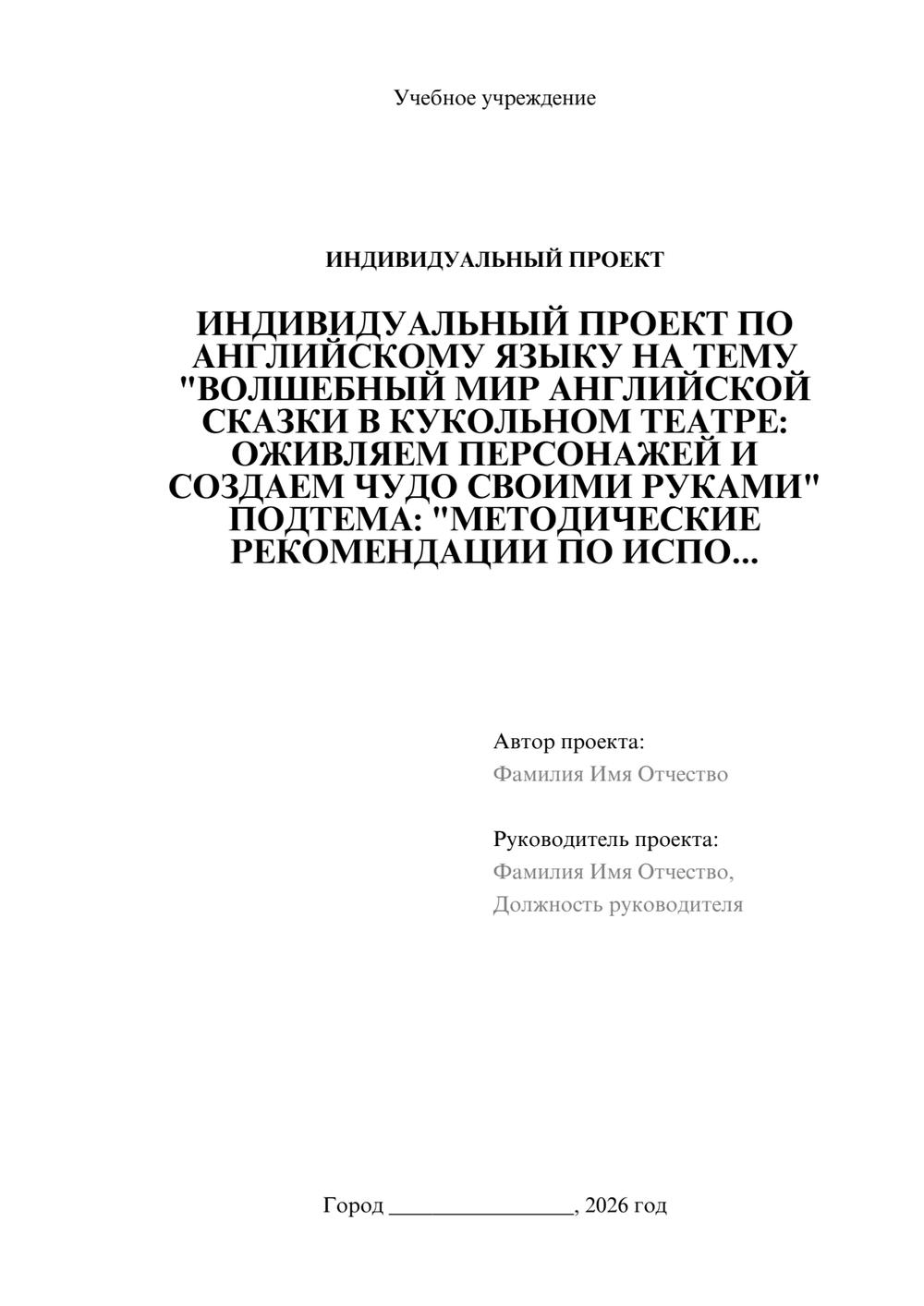 Предпросмотр проекта 1