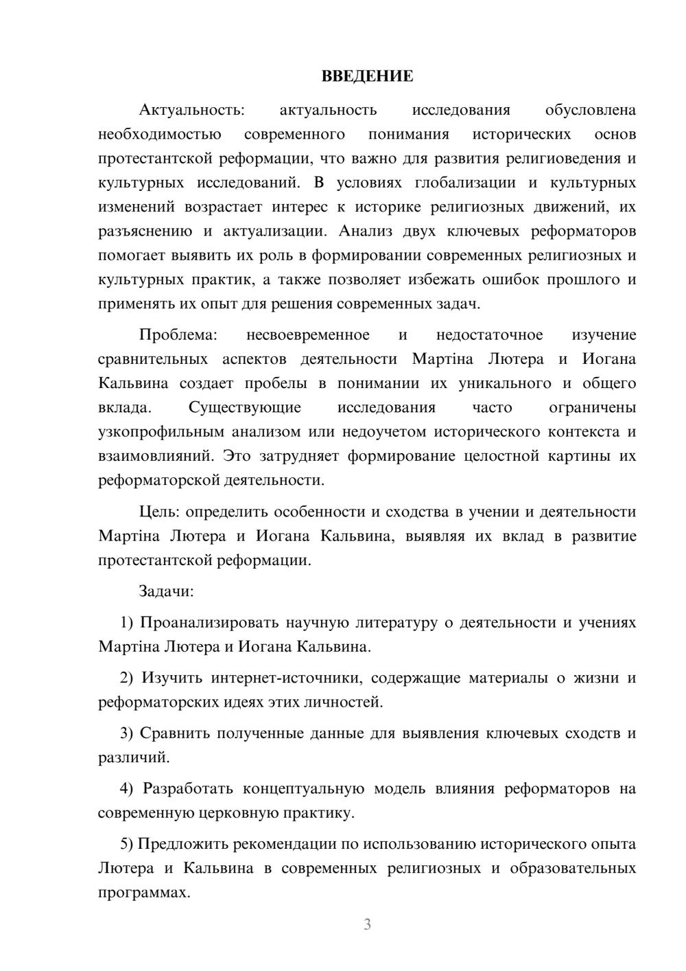 Предпросмотр курсовой работы 3
