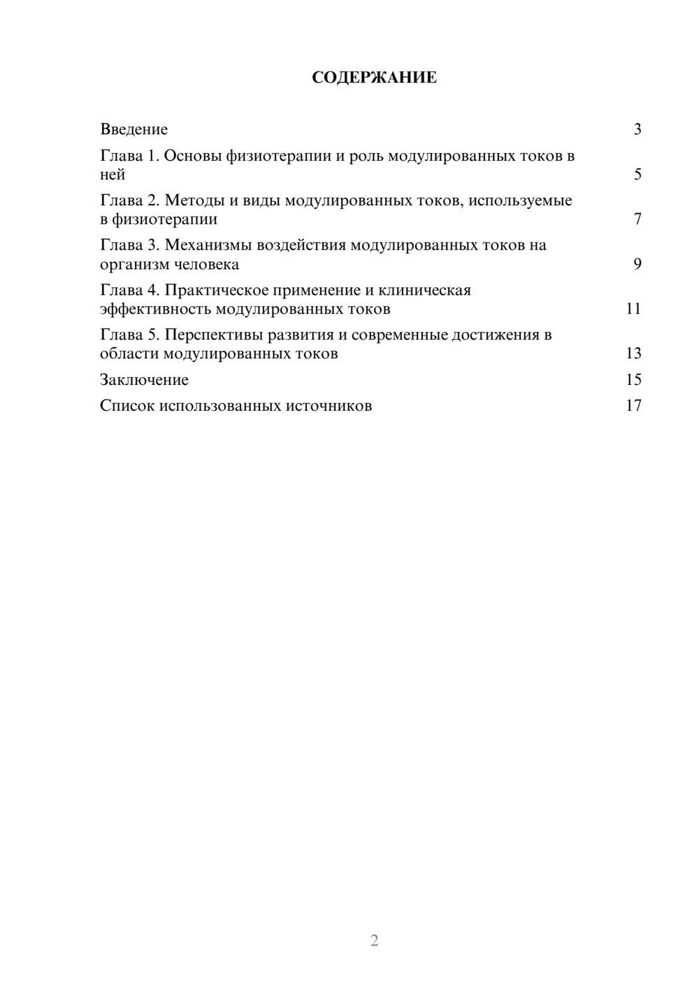 Предпросмотр реферата 2