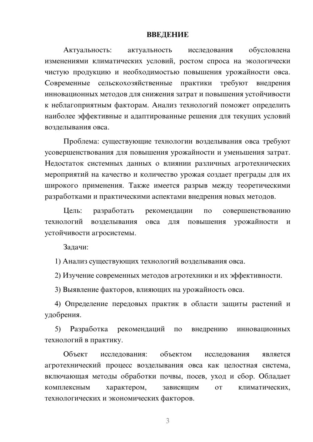 Предпросмотр курсовой работы 3
