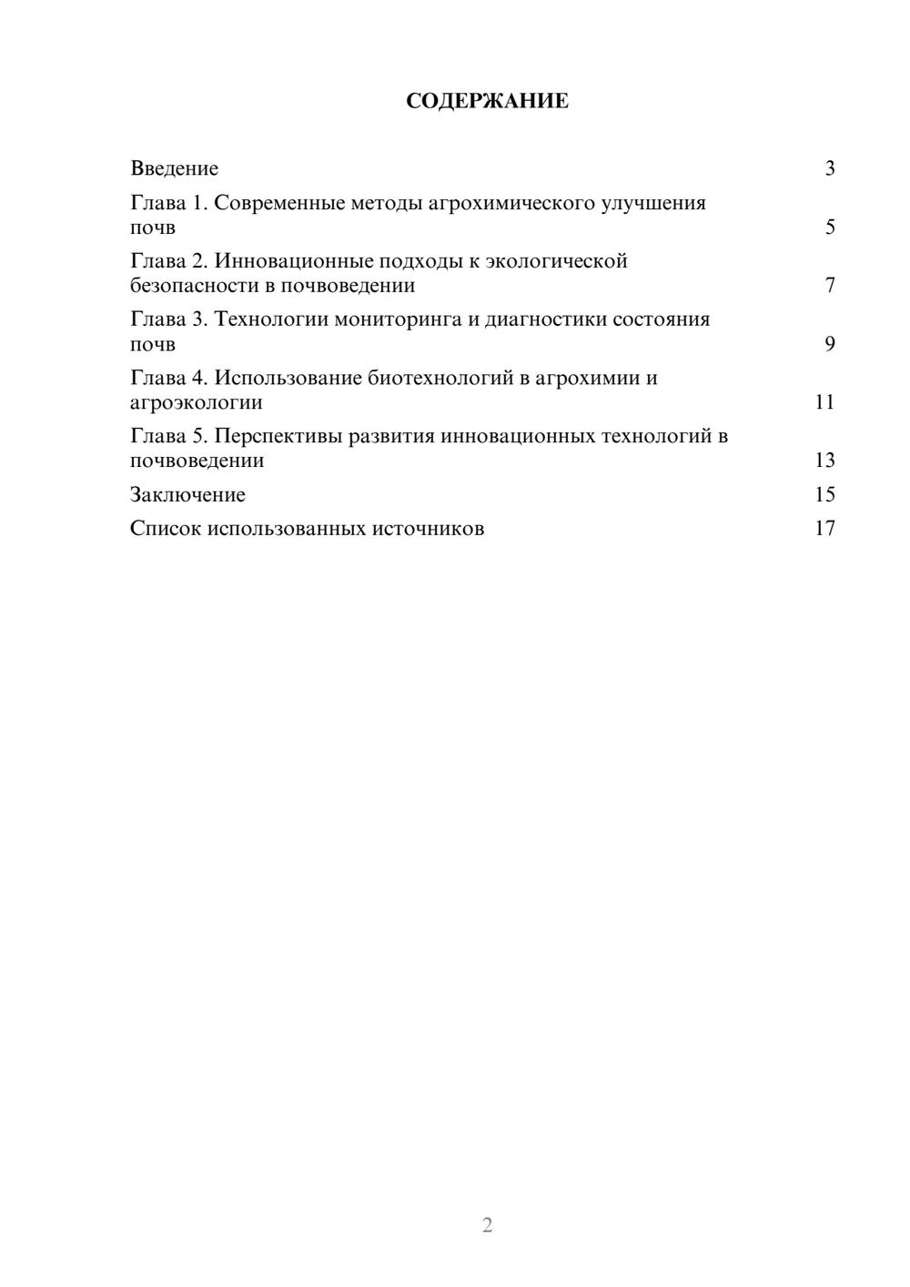 Предпросмотр реферата 2