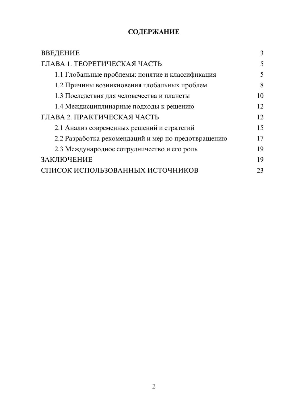Предпросмотр курсовой работы 2