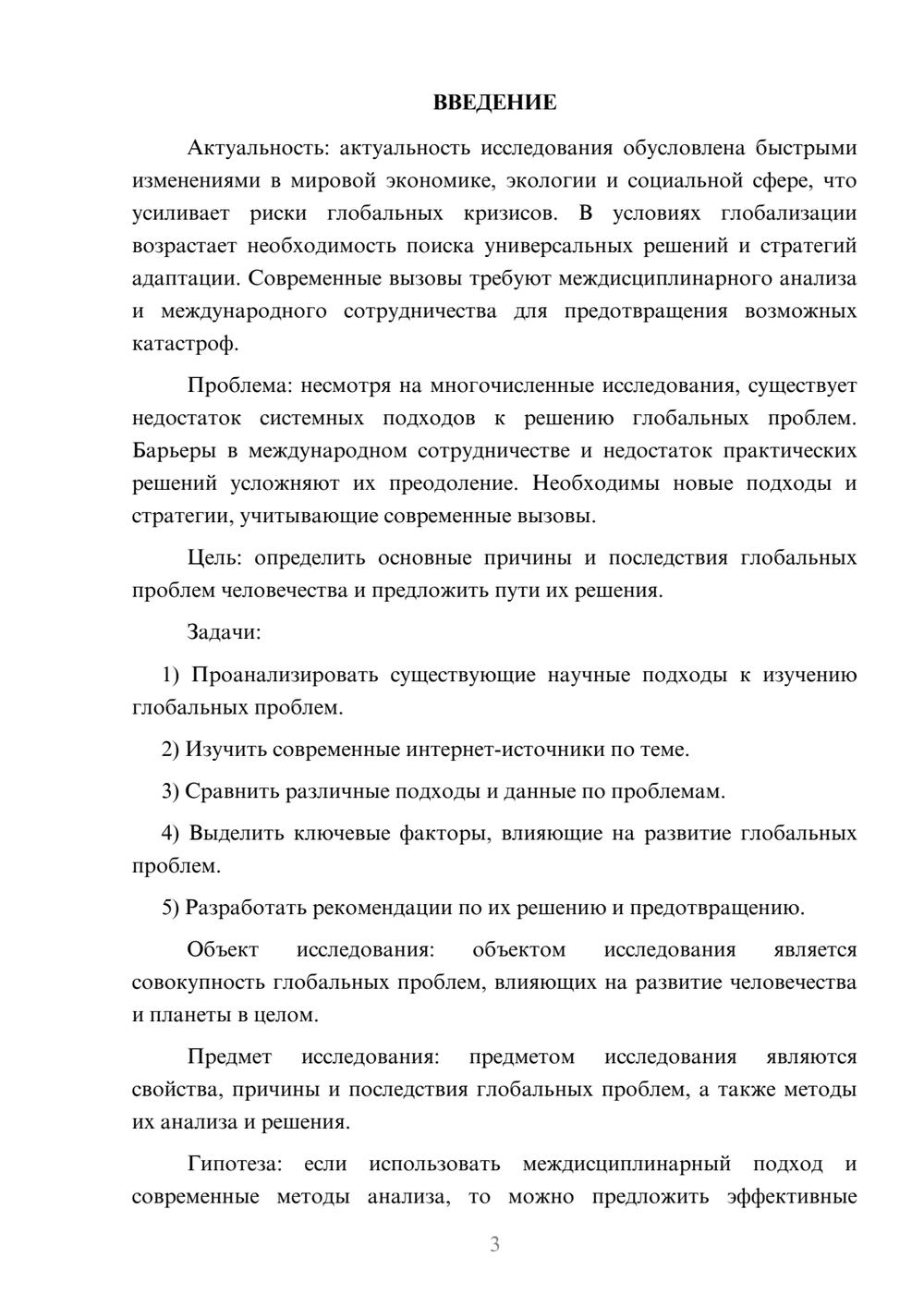 Предпросмотр курсовой работы 3