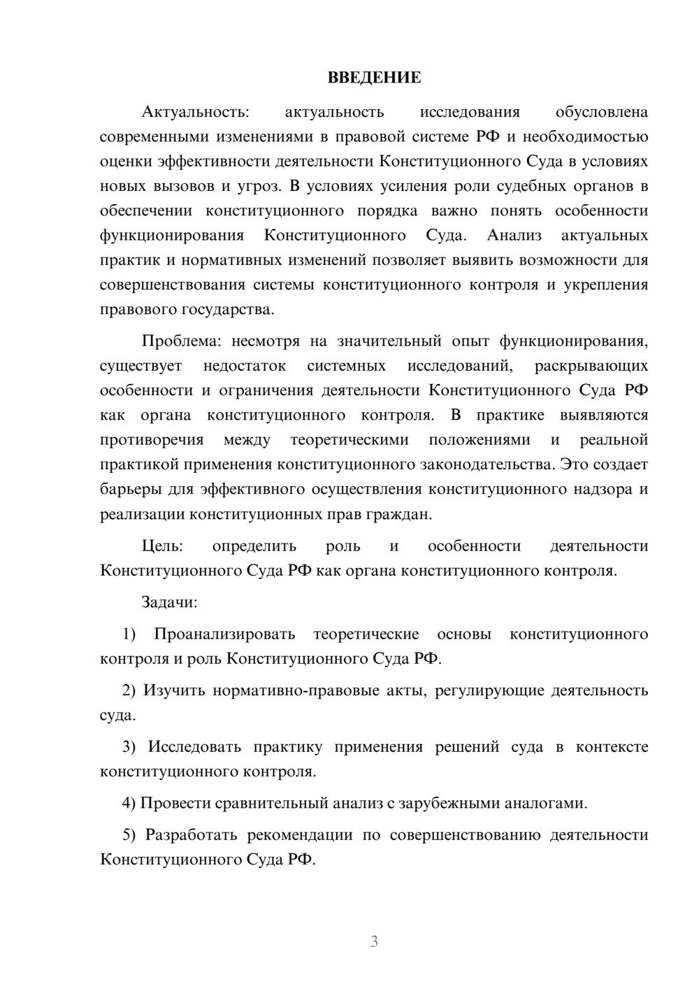 Предпросмотр курсовой работы 3