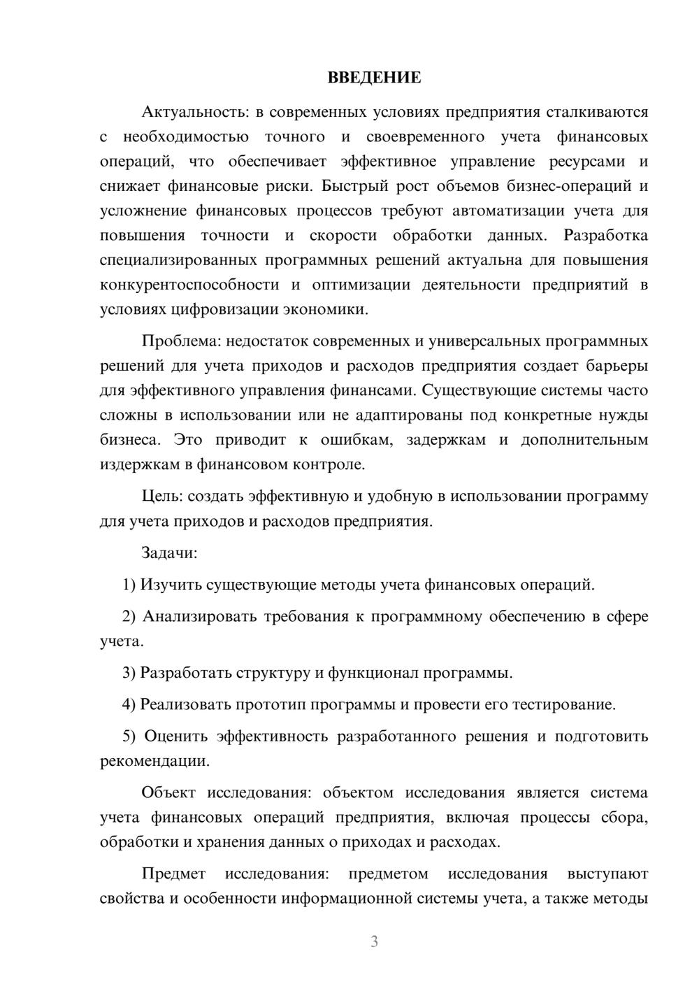 Предпросмотр курсовой работы 3