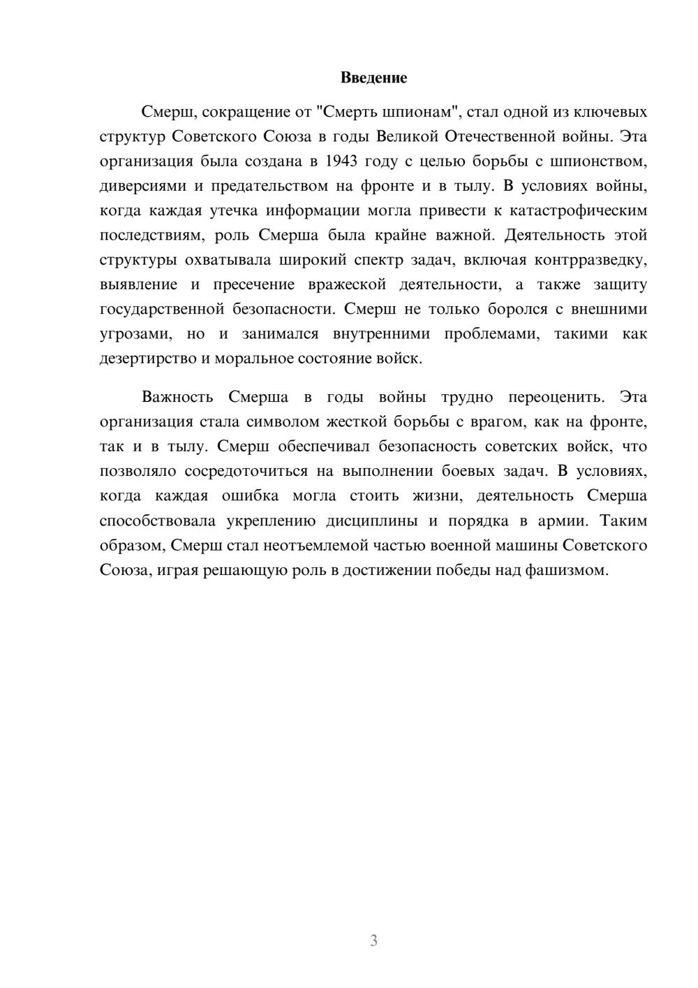 Предпросмотр реферата 3