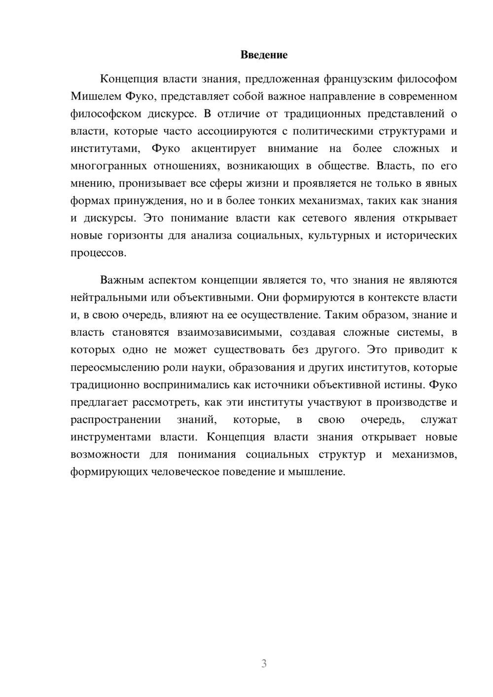 Предпросмотр реферата 3