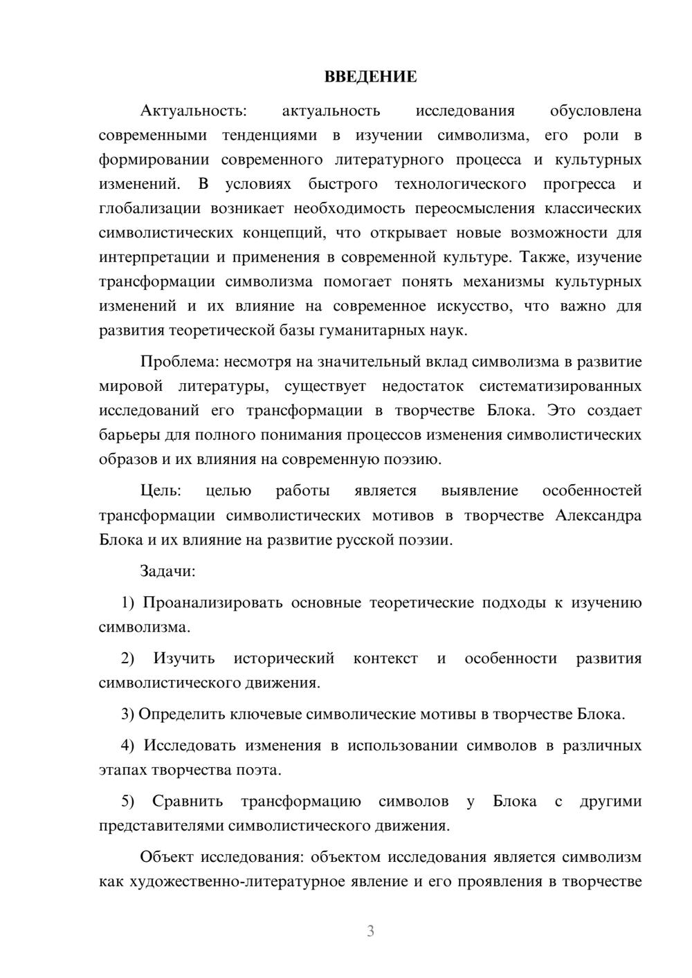 Предпросмотр курсовой работы 3