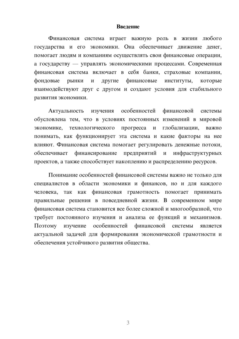 Предпросмотр доклада 3