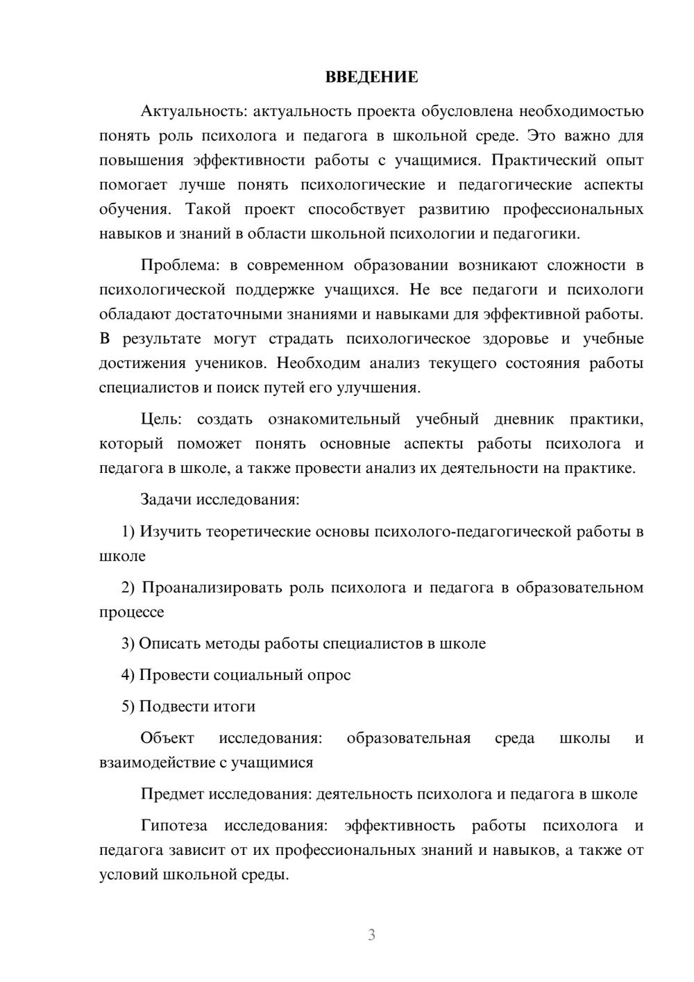 Предпросмотр проекта 3