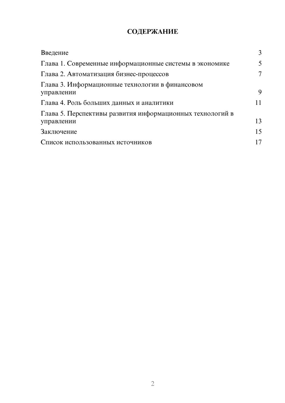Предпросмотр реферата 2