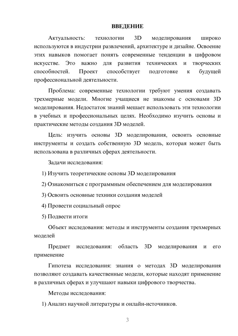 Предпросмотр проекта 3