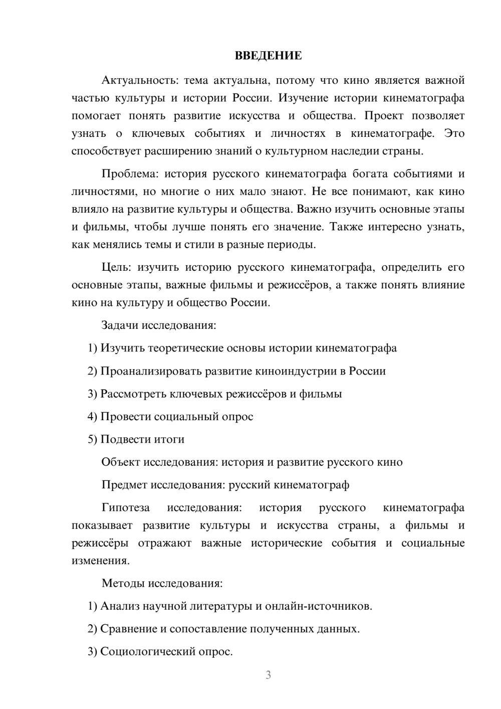 Предпросмотр проекта 3