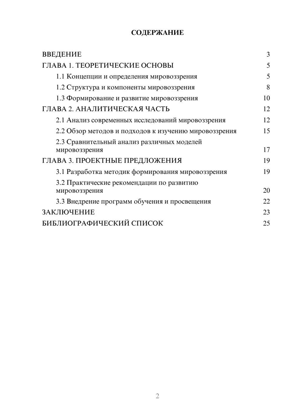 Предпросмотр курсовой работы 2