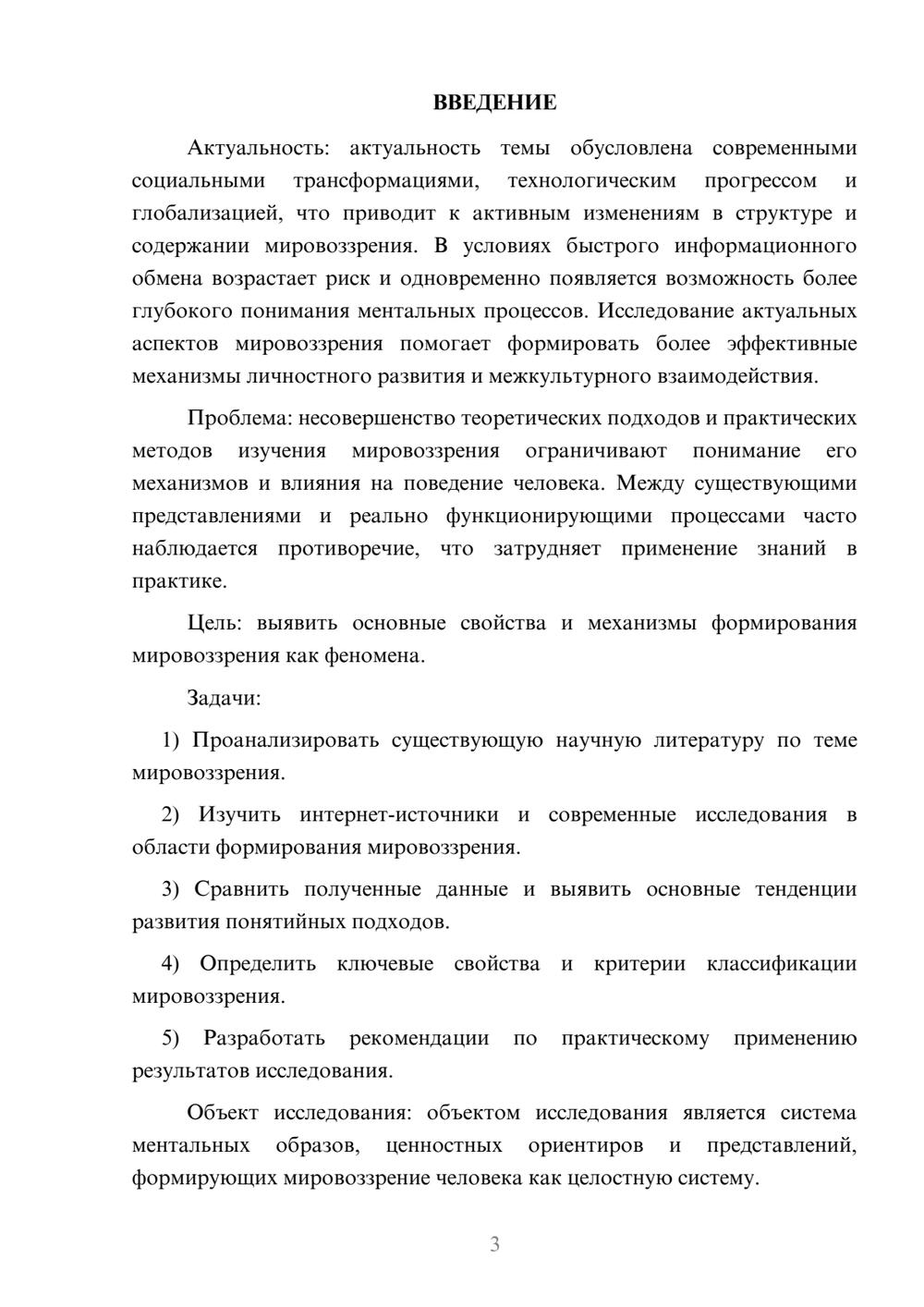 Предпросмотр курсовой работы 3