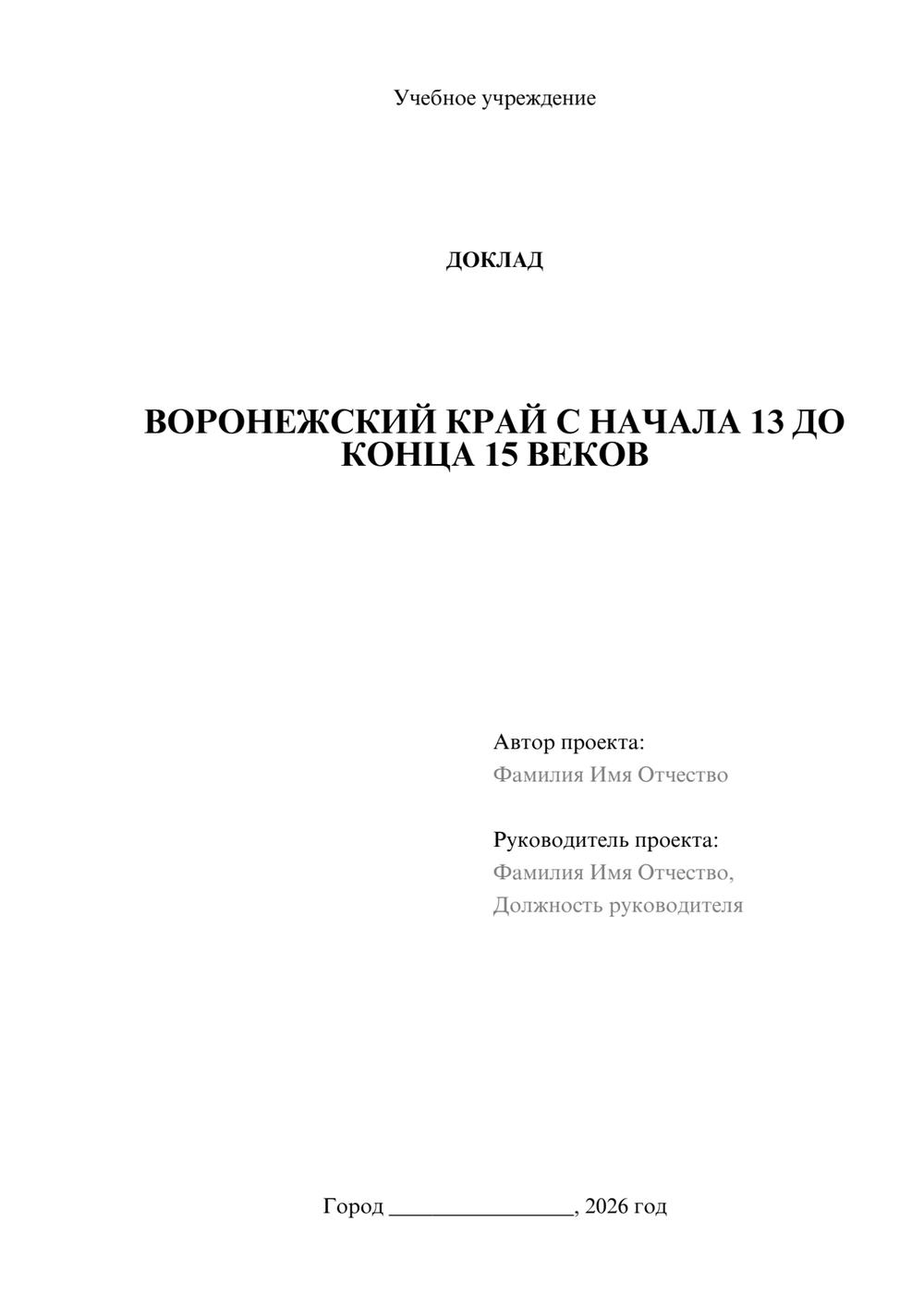 Предпросмотр доклада 1
