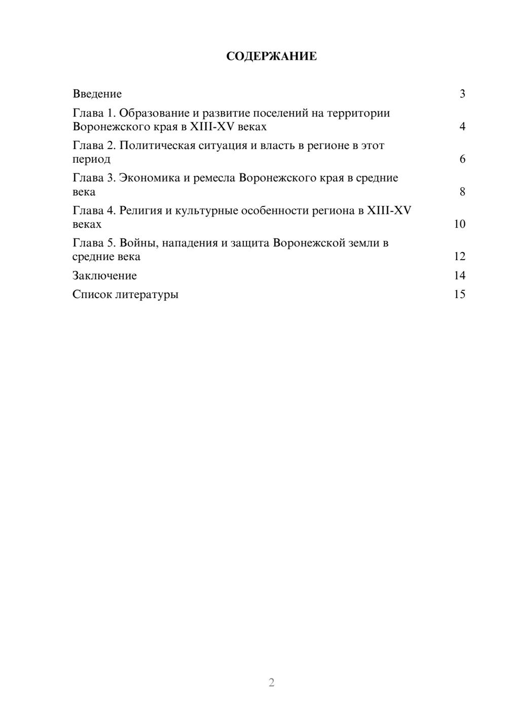 Предпросмотр доклада 2
