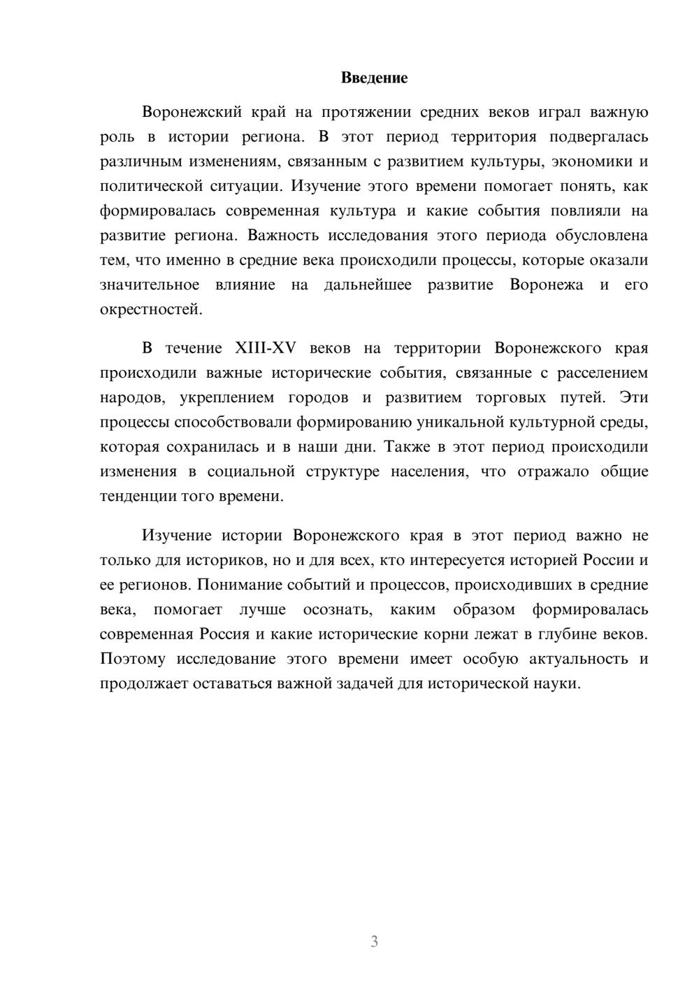 Предпросмотр доклада 3