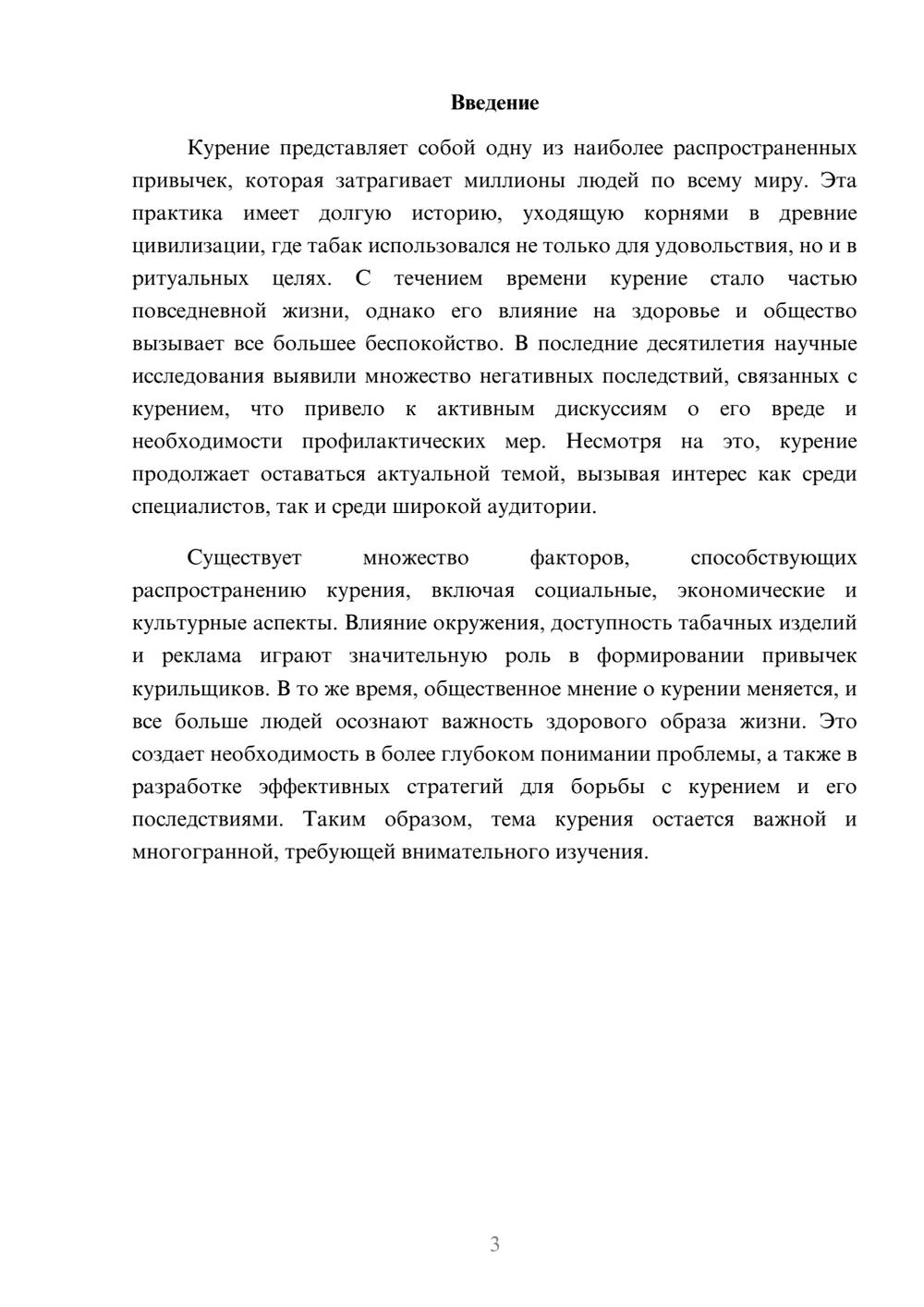 Предпросмотр реферата 3