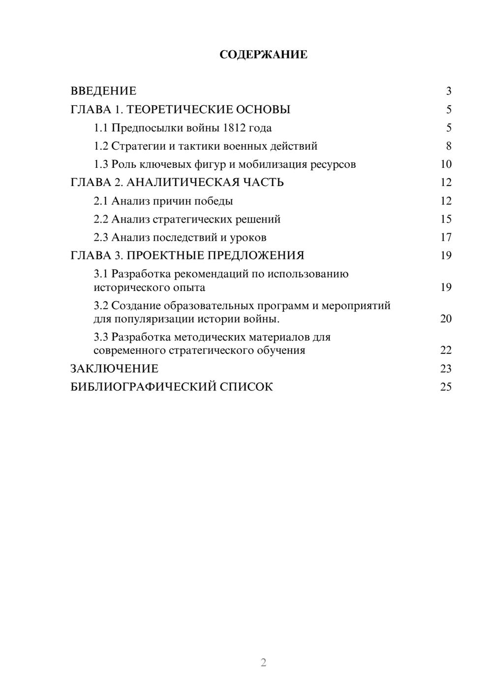 Предпросмотр курсовой работы 2