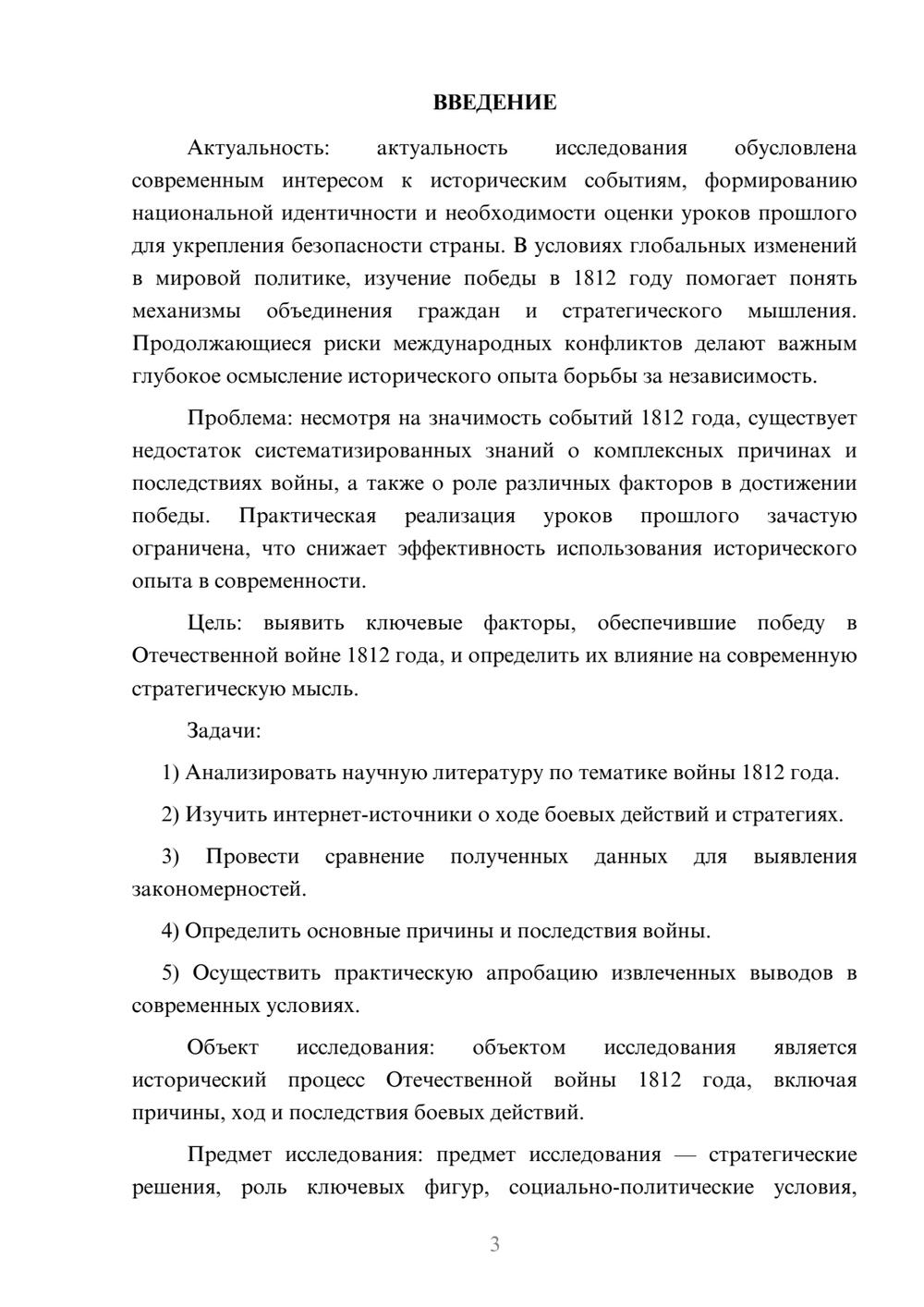 Предпросмотр курсовой работы 3