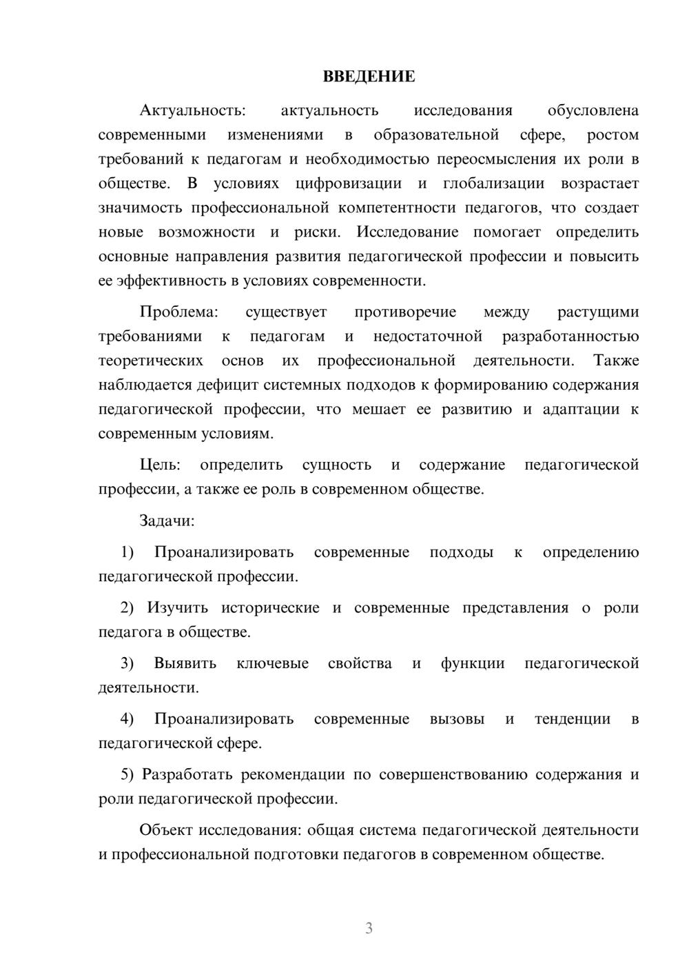 Предпросмотр курсовой работы 3
