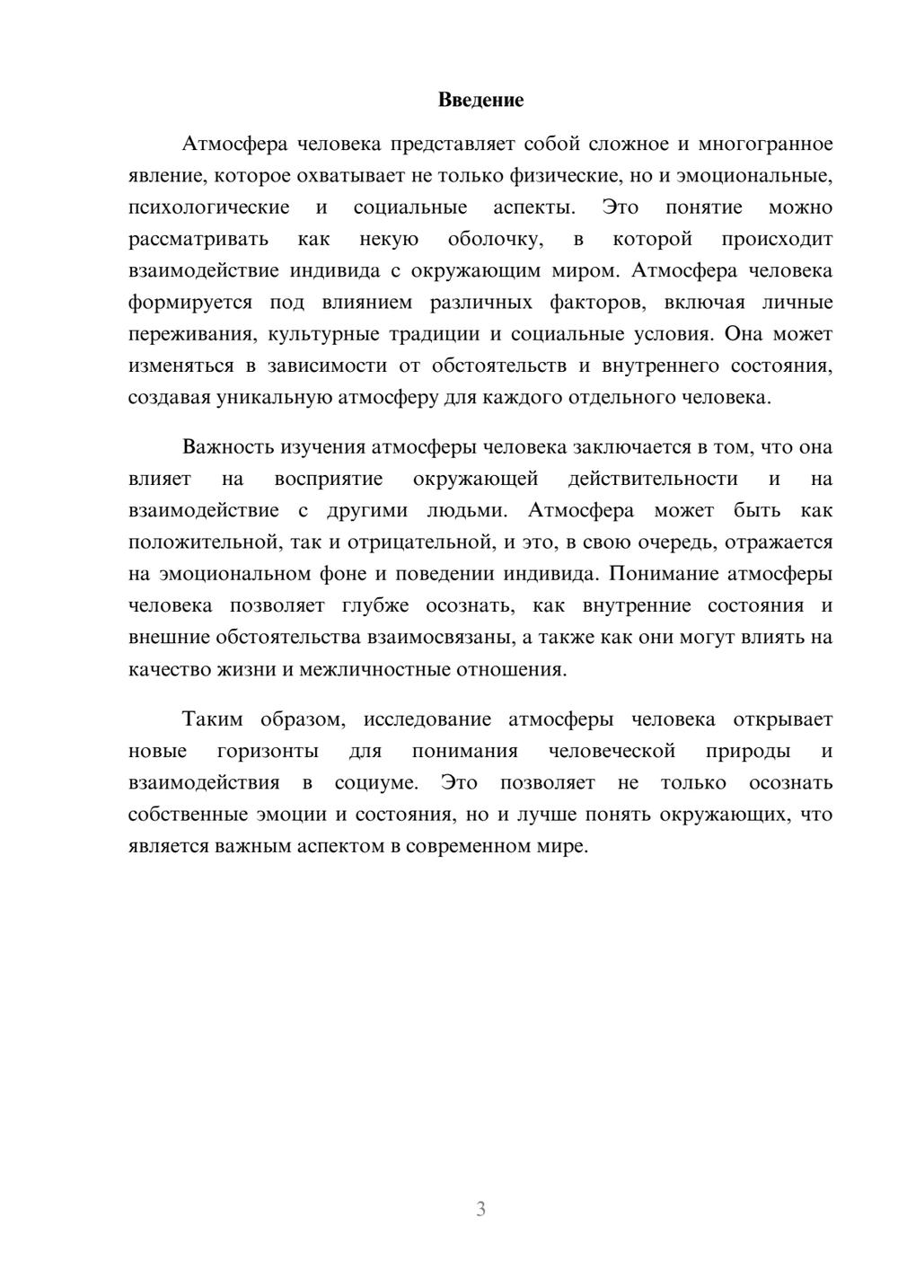Предпросмотр реферата 3