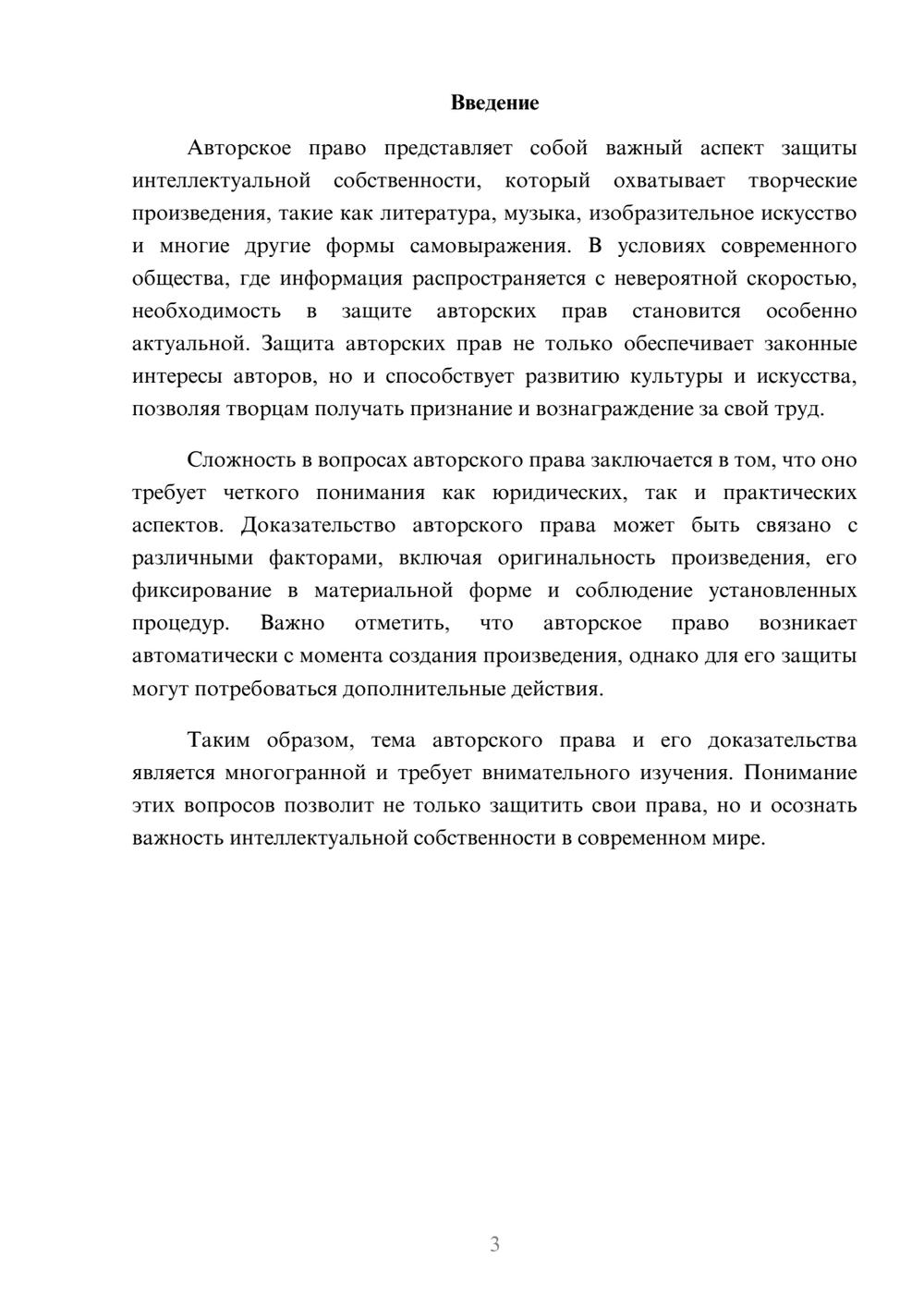 Предпросмотр реферата 3