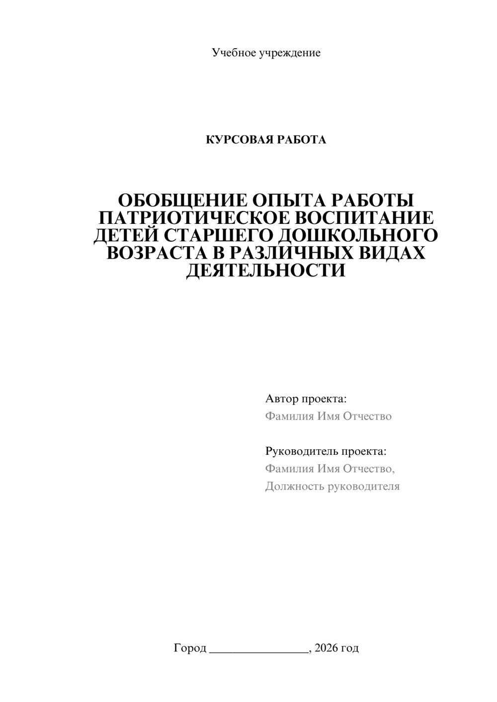 Предпросмотр курсовой работы 1