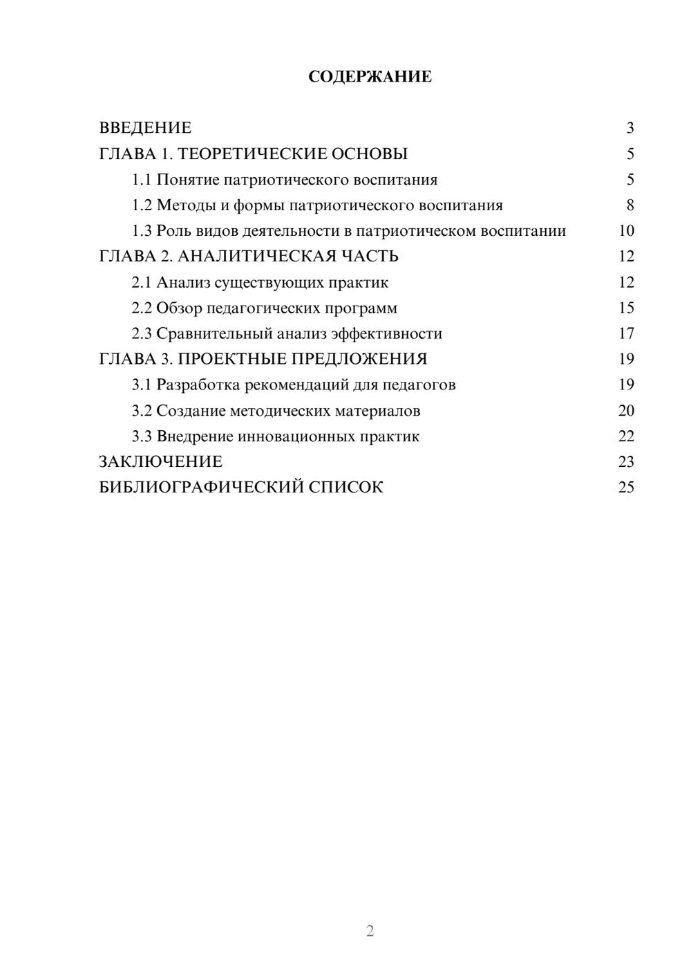 Предпросмотр курсовой работы 2