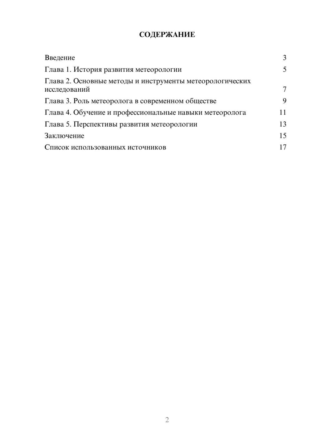 Предпросмотр реферата 2