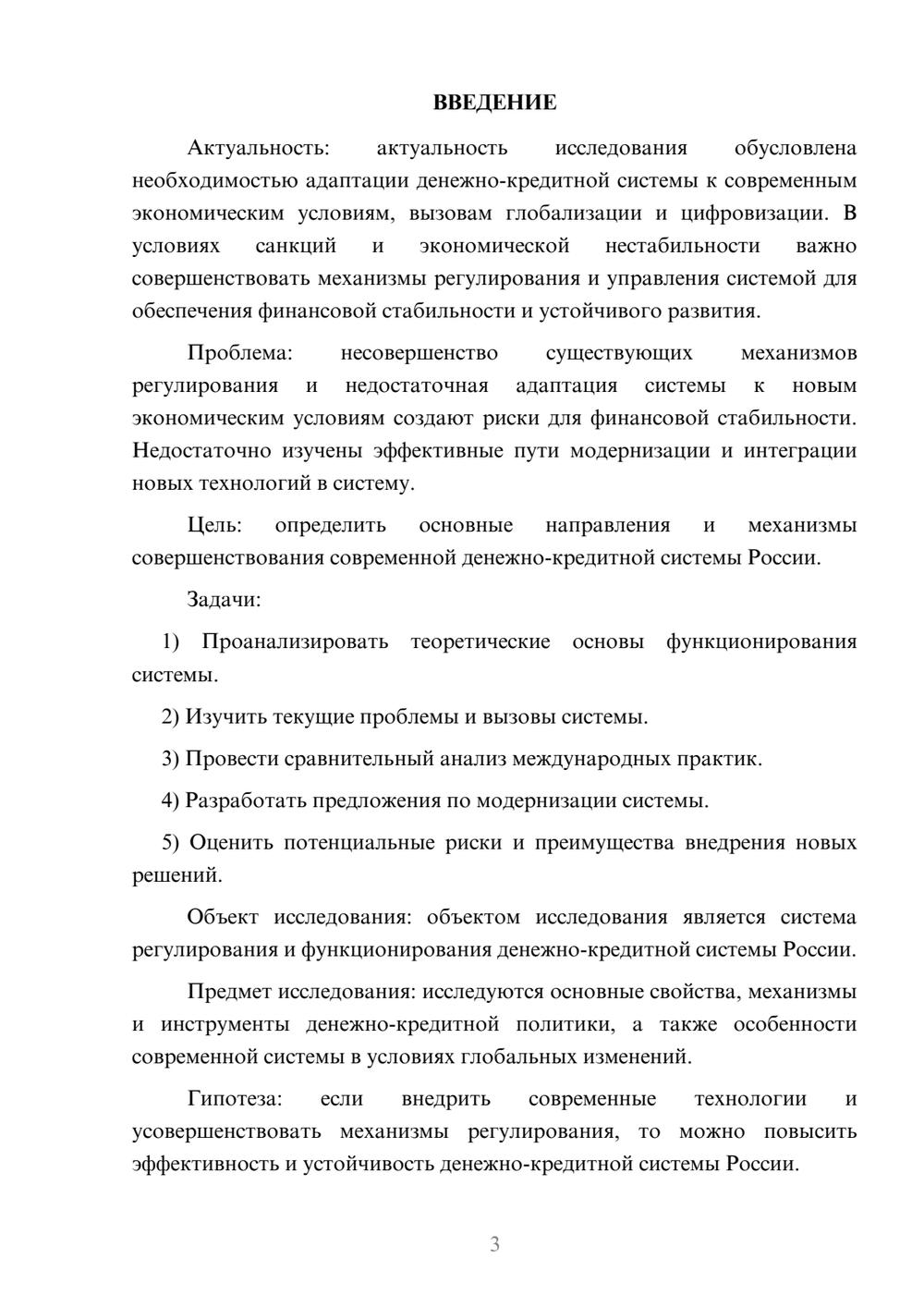 Предпросмотр курсовой работы 3