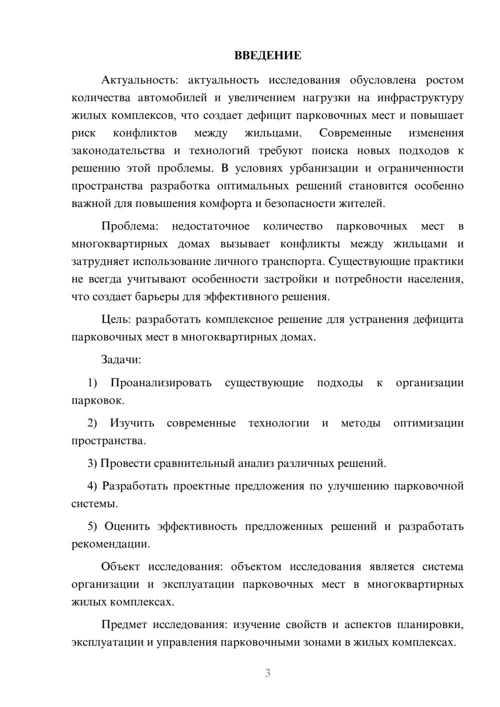 Предпросмотр курсовой работы 3
