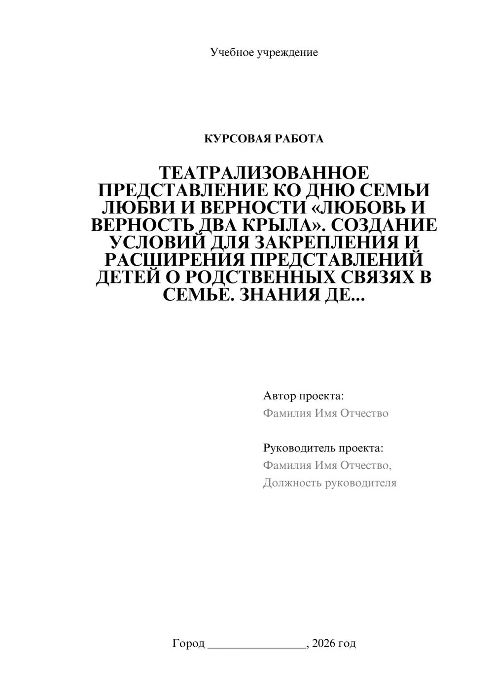 Предпросмотр курсовой работы 1