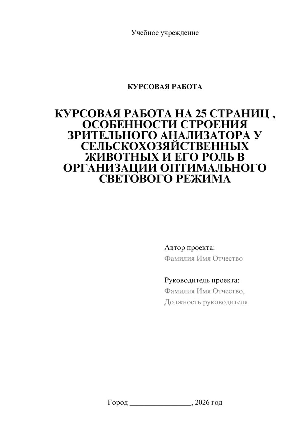 Предпросмотр курсовой работы 1