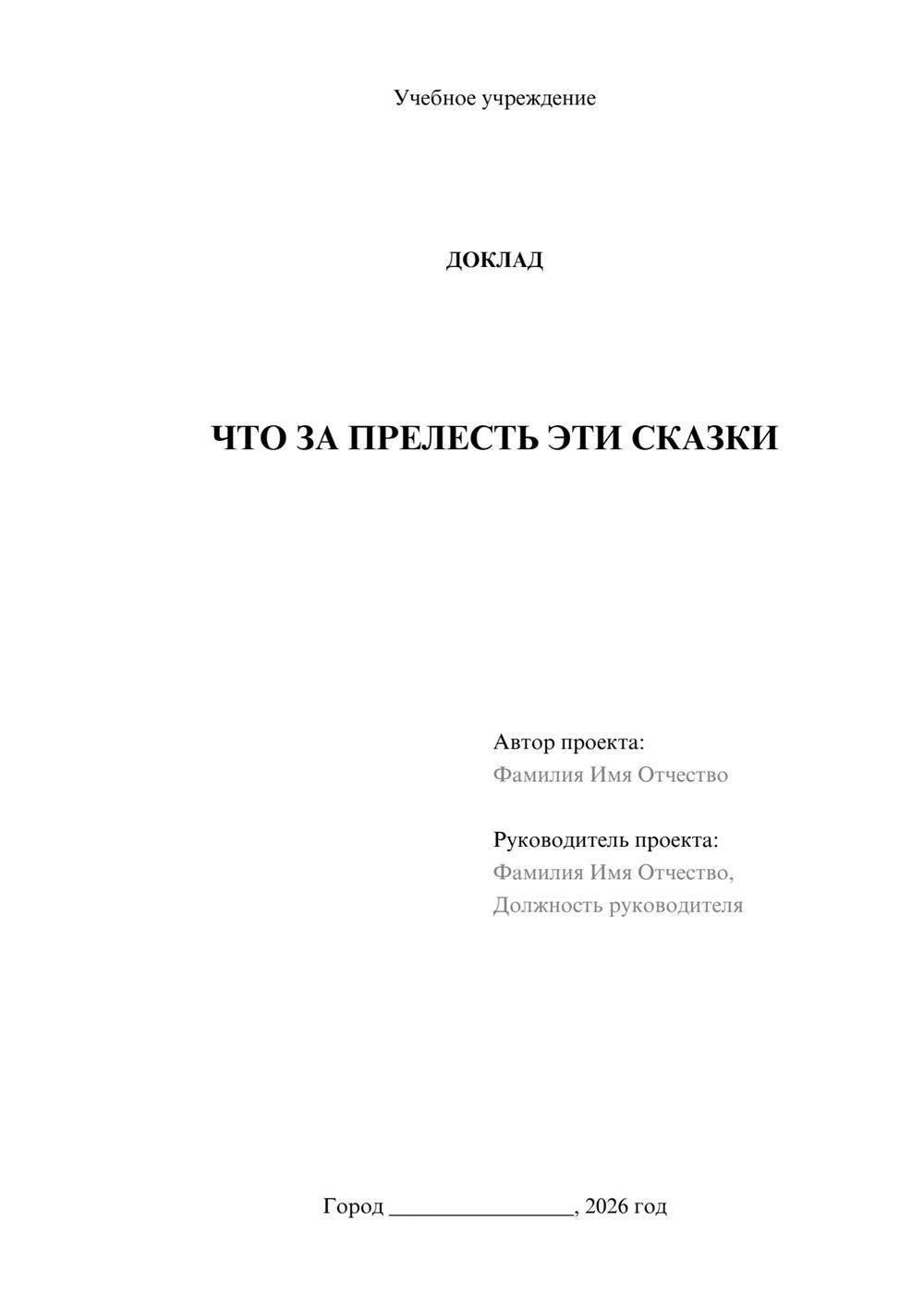 Предпросмотр доклада 1
