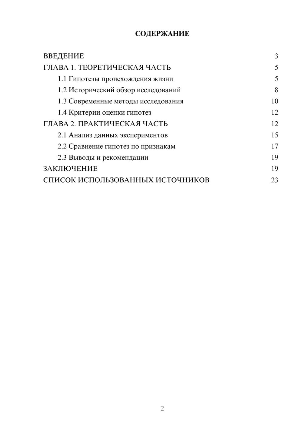 Предпросмотр курсовой работы 2