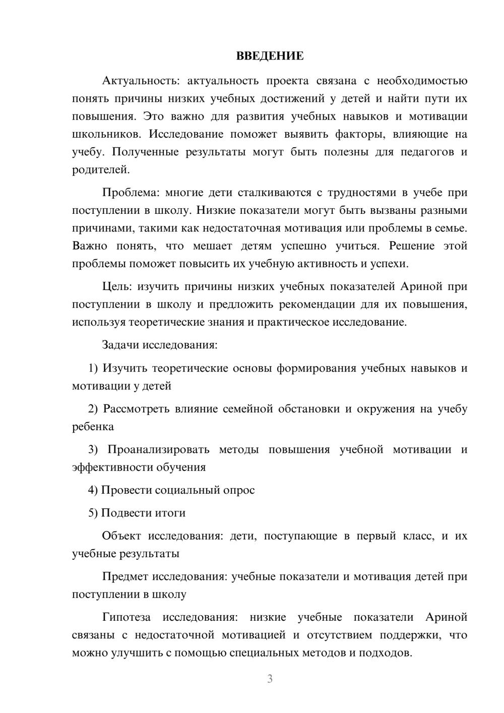 Предпросмотр проекта 3